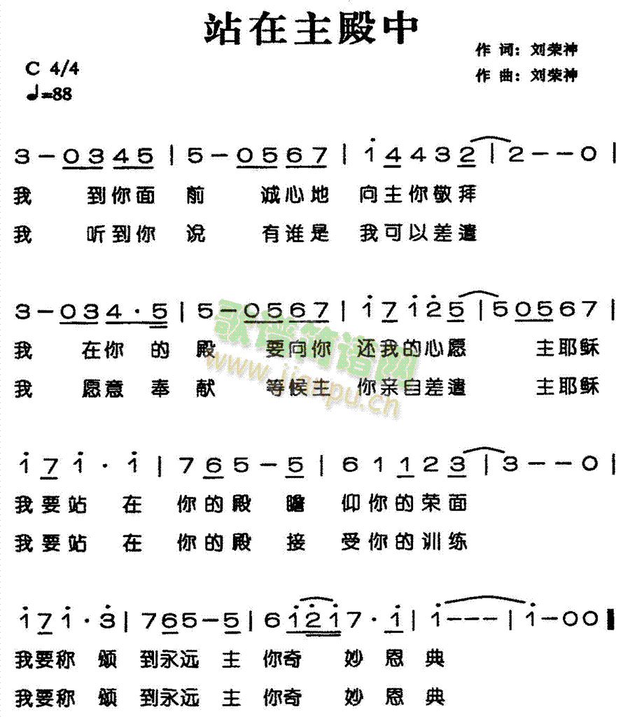 未知 《站在主殿中》简谱