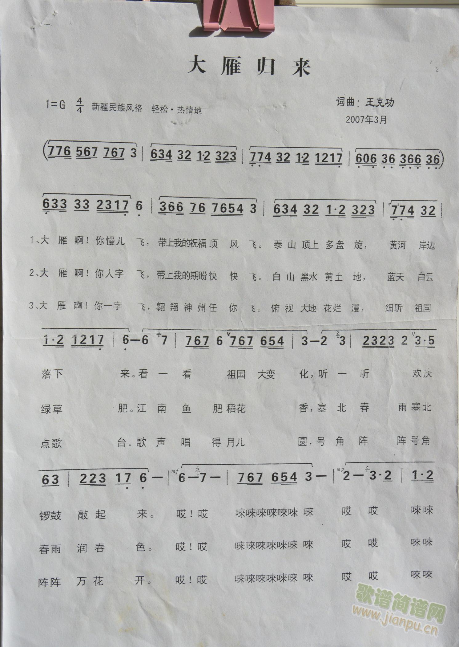 王克功        我的朋友王克功，70多岁已退休多年，写了几首带有民族风味的曲子，很好听的，我把歌谱照了下来，我把它献给朋友们，哪位朋友懂音乐的话，你把它演凑出来让更多的朋友听一听。 《大雁归来》简谱