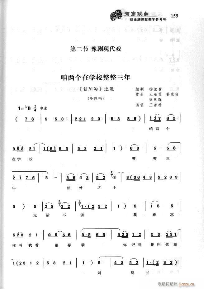 未知 《河南戏曲 戏曲进课堂教学参考书121-180》简谱