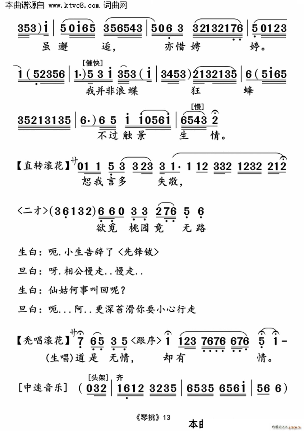 陈小汉 《琴挑》简谱