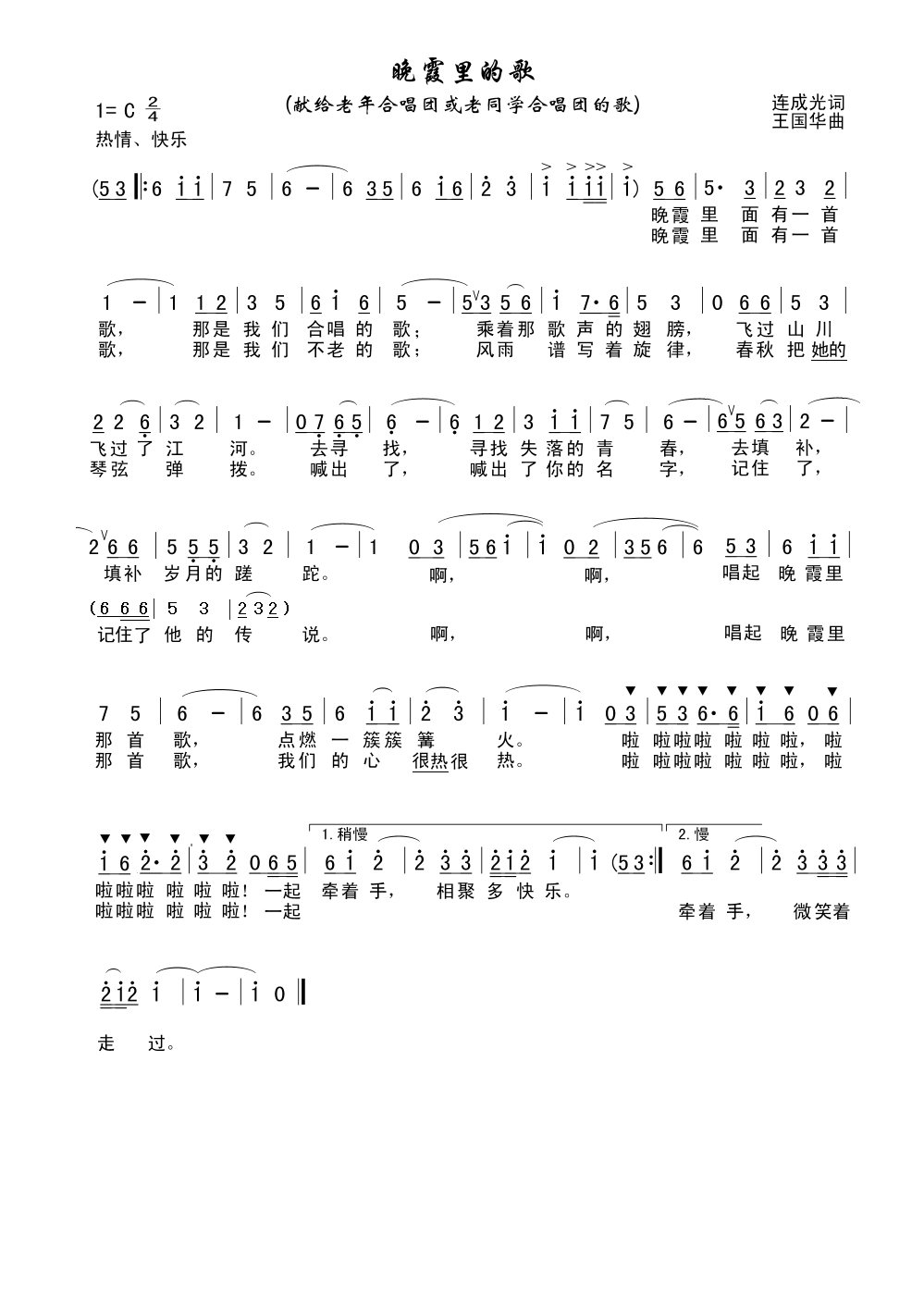 未知 《晚霞里的歌（连成光词、王国华曲）》简谱