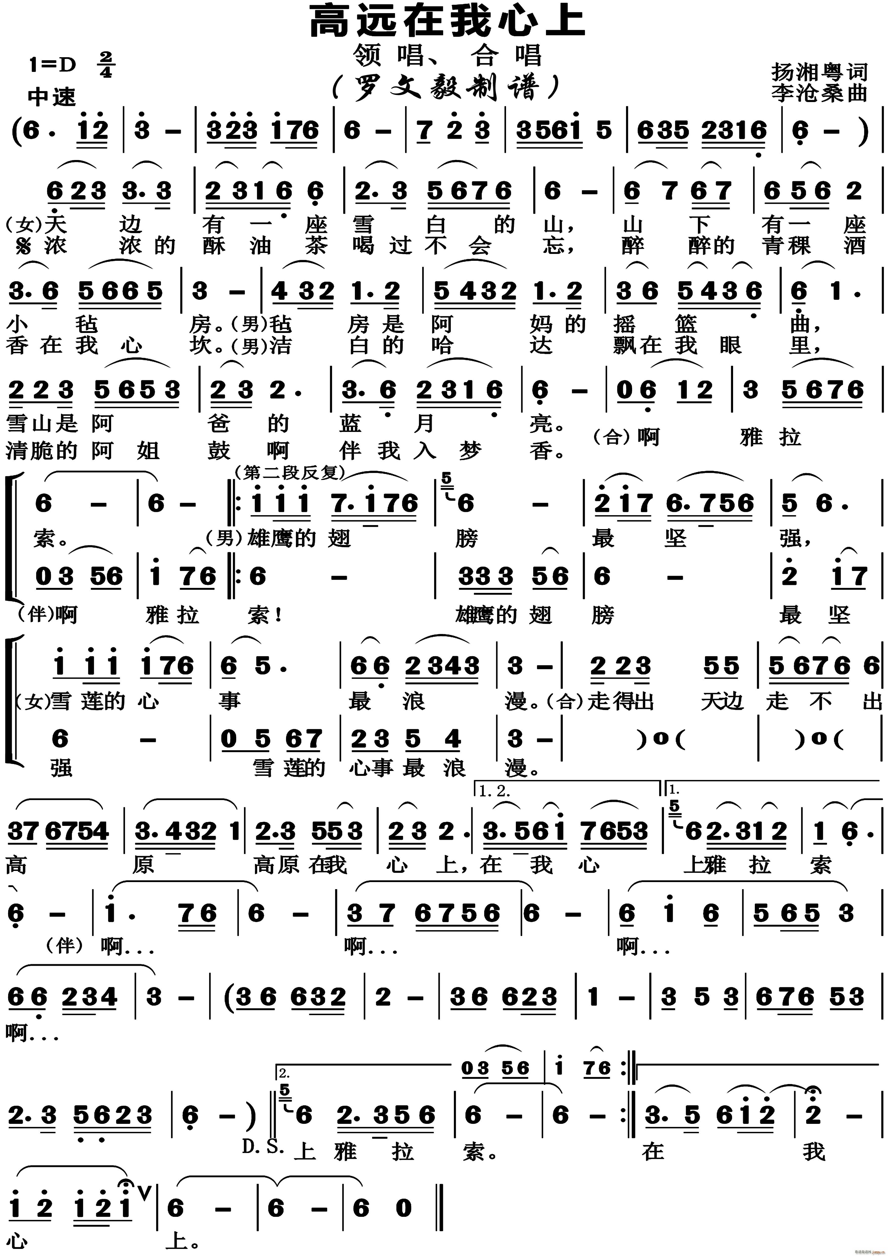 李沧桑 杨湘粤 《高远在我心上（合唱谱）》简谱