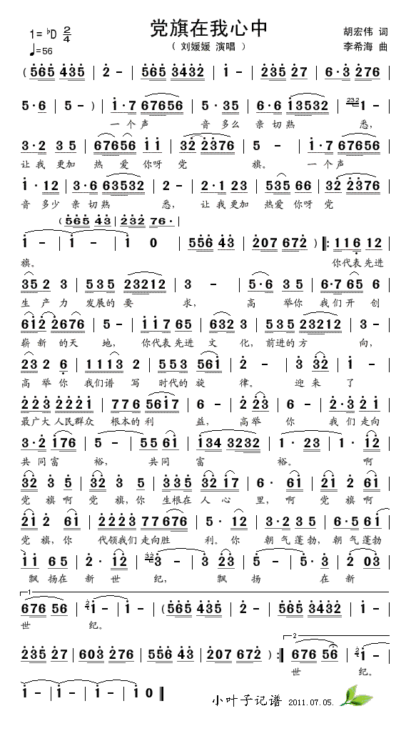 刘媛媛 《党旗在我心中》简谱