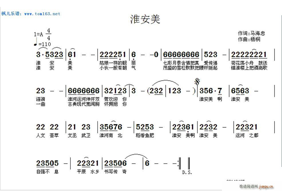 未知 《淮安美》简谱