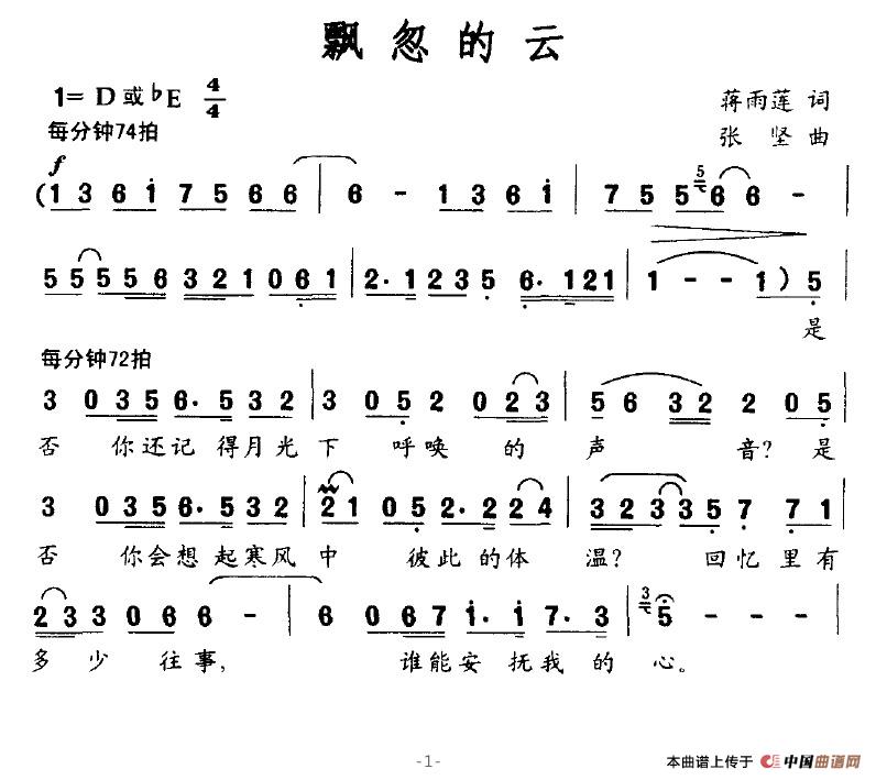 作词：蒋雨莲作曲：张坚 《飘忽的云》简谱