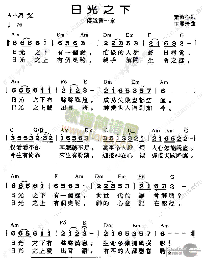 未知 《日光之下》简谱