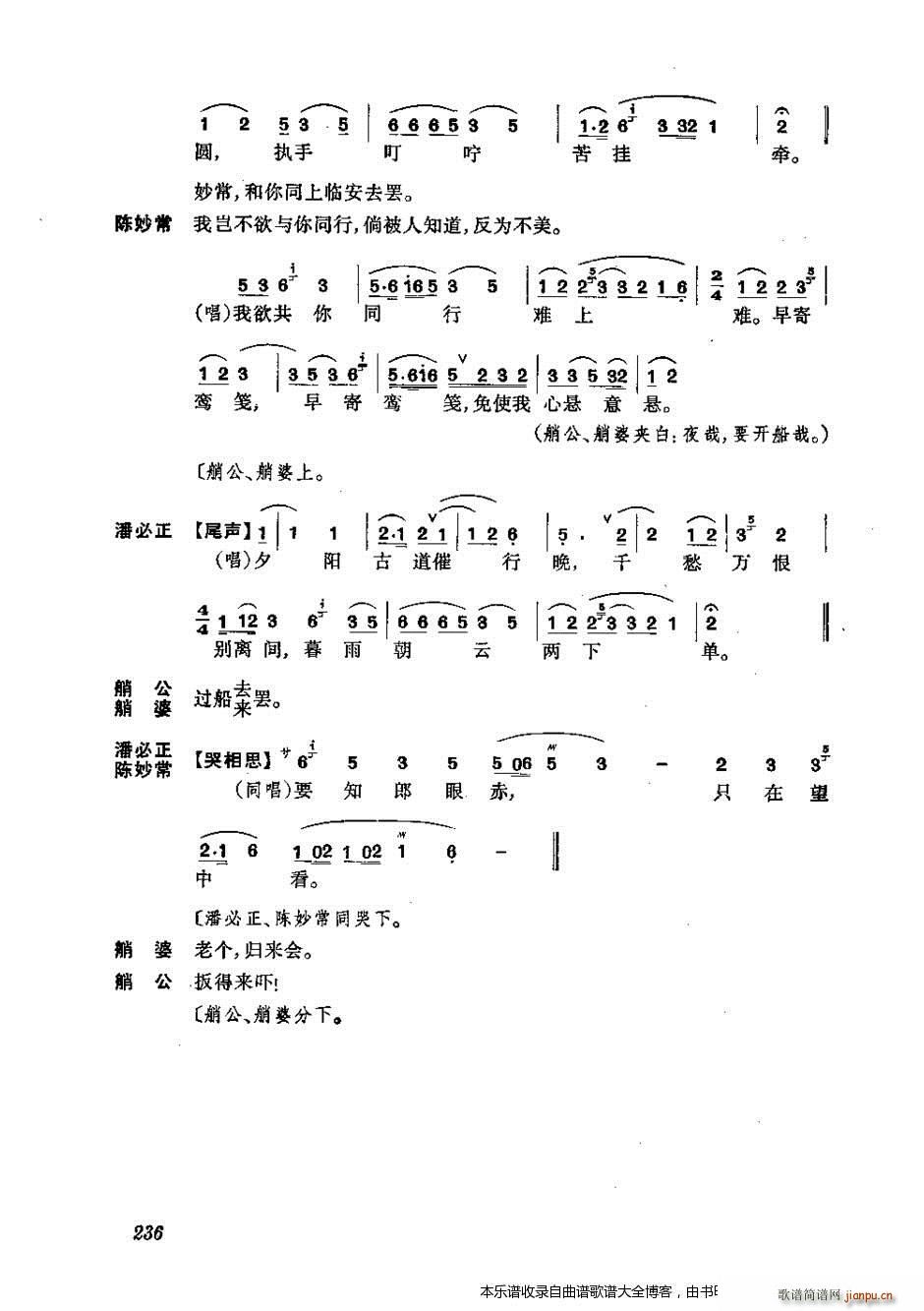 未知 《振飞 201-240 戏谱》简谱