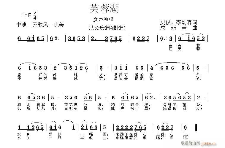 未知 《芙蓉湖》简谱