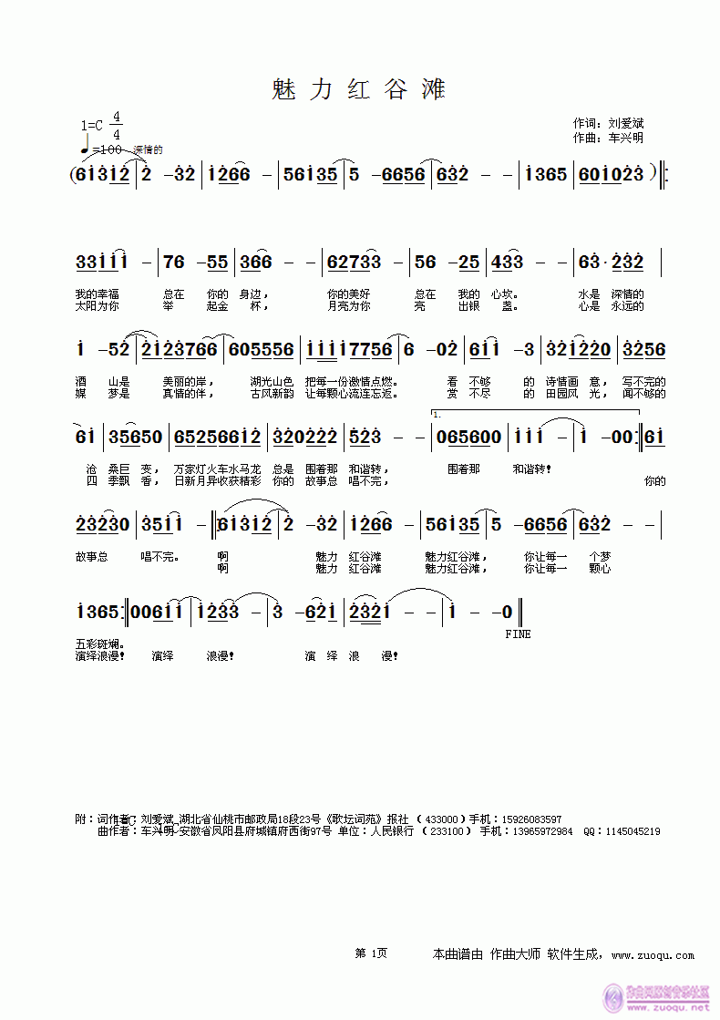 车兴明）a 刘爱斌 《魅力红谷滩》简谱