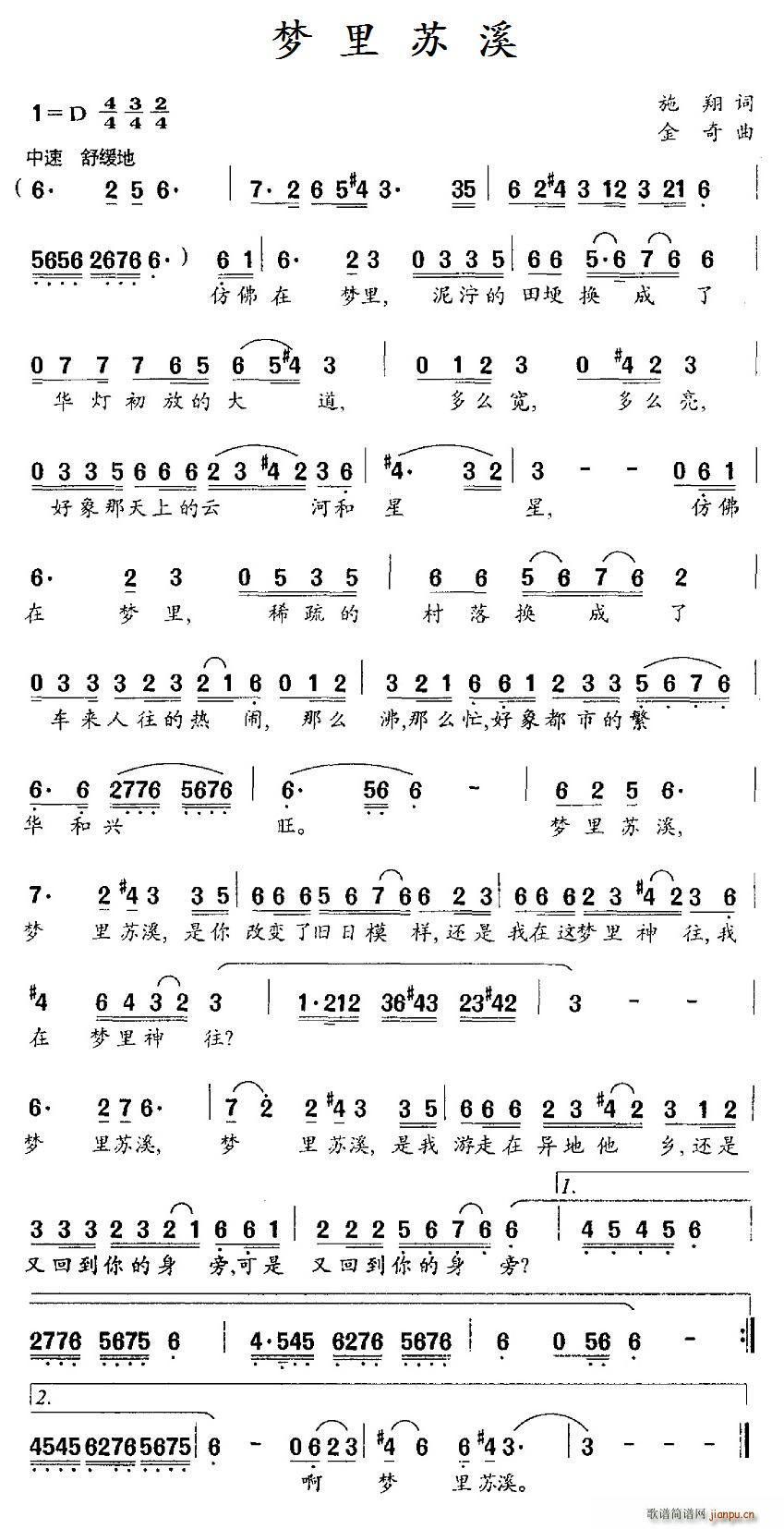 施翔 《梦里苏溪》简谱