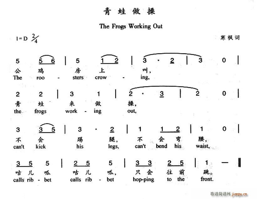 未知 《青蛙做操（汉英双语）》简谱