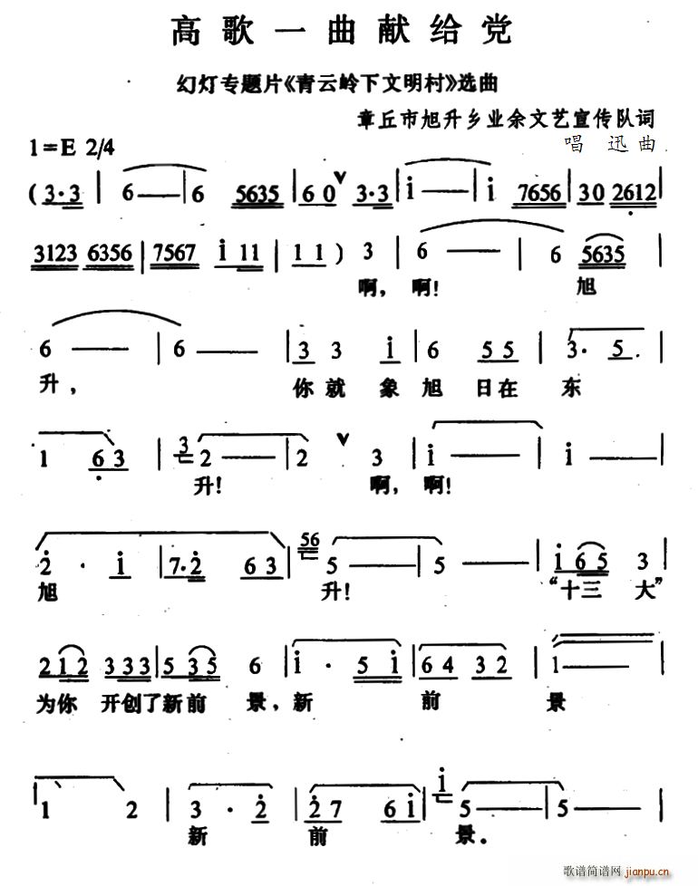 高歌一曲献给党（幻灯专题片 《青云岭下文明村》简谱