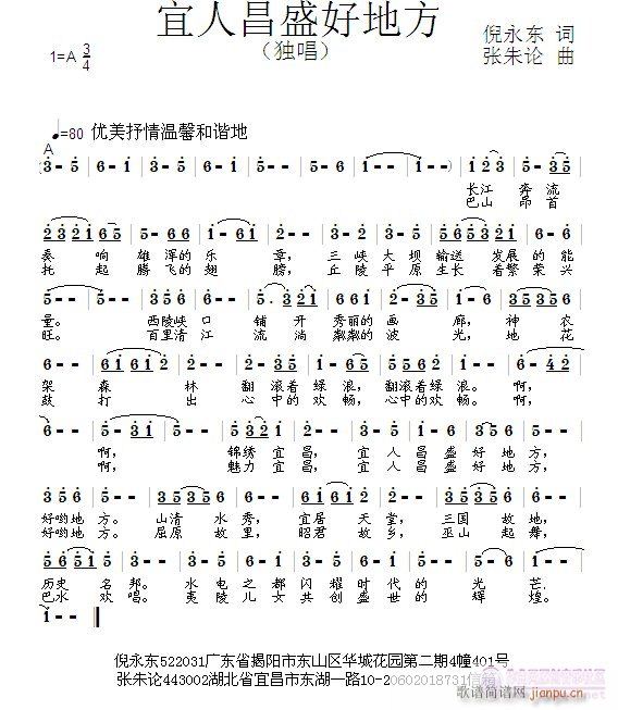 张朱论 倪永东 《宜人昌盛好地方  倪永东 词  张朱论 曲》简谱