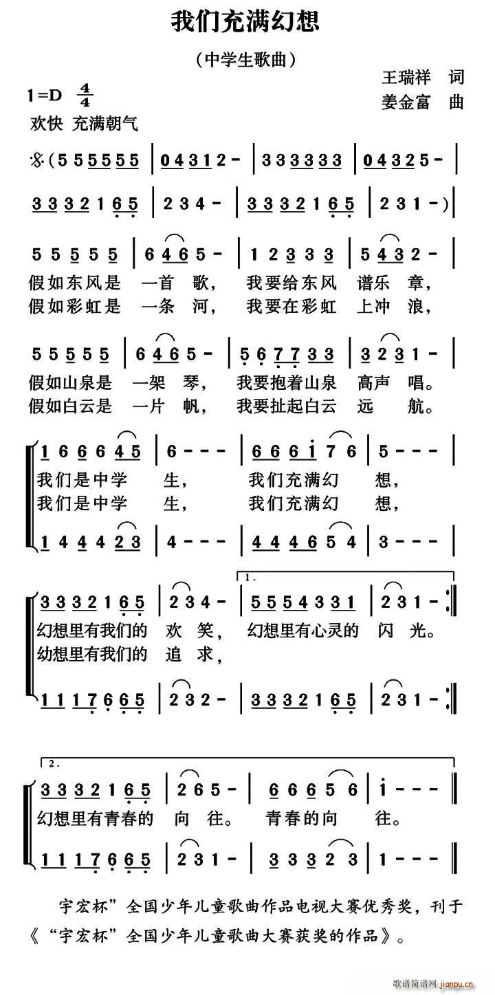 王瑞祥 《我们充满幻想》简谱