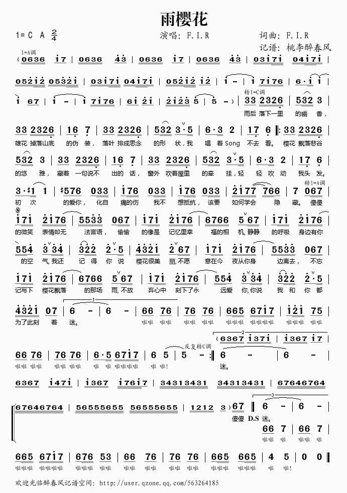 F.I.R 《雨樱花》简谱