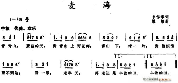 李作华 《麦海》简谱