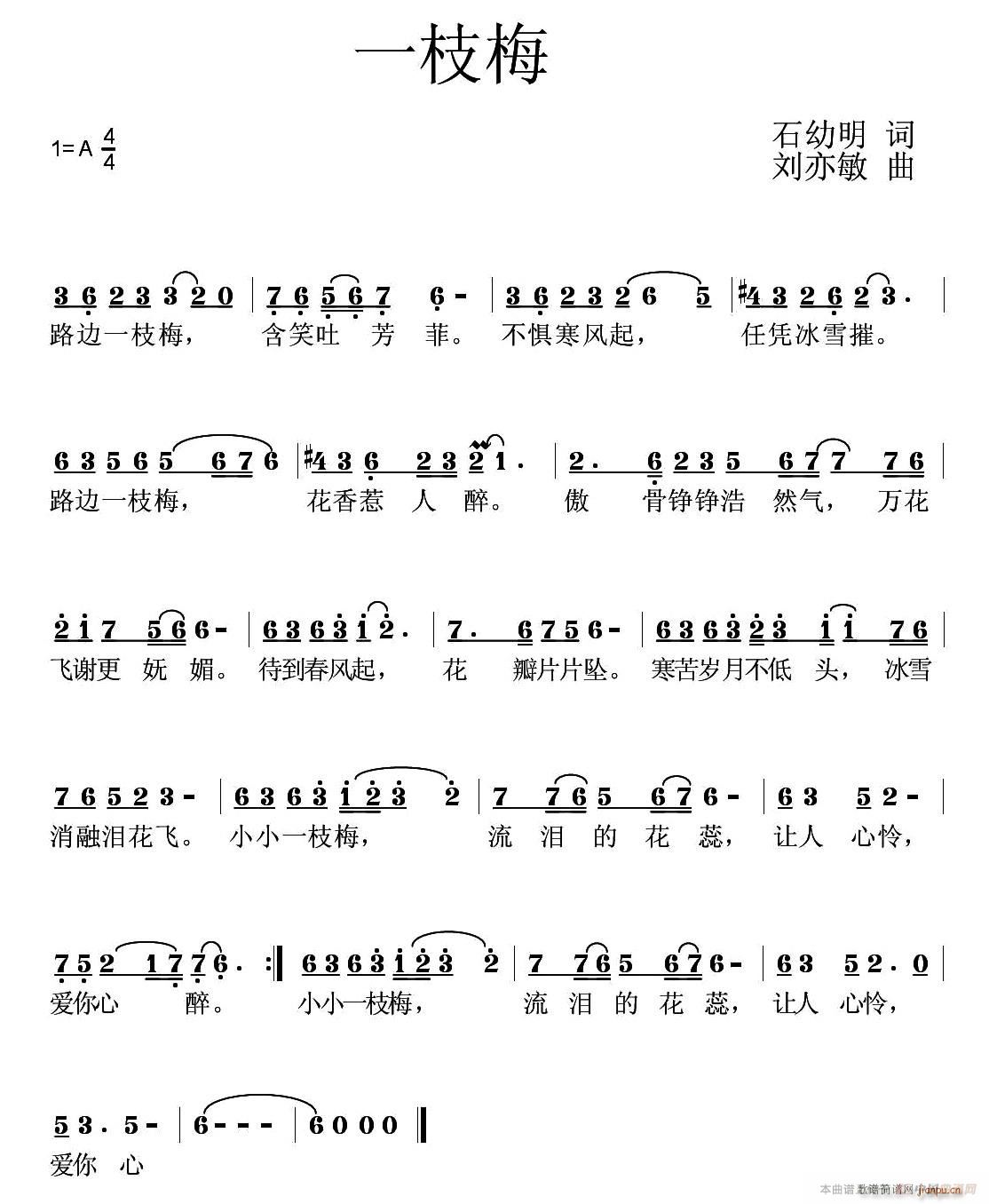 未知 《一枝梅》简谱