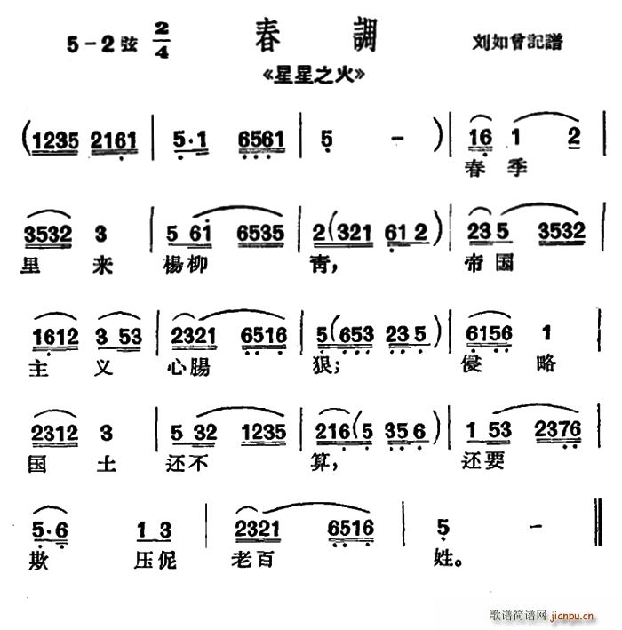 [沪剧]春季里来杨柳青（ 《星星之火》简谱