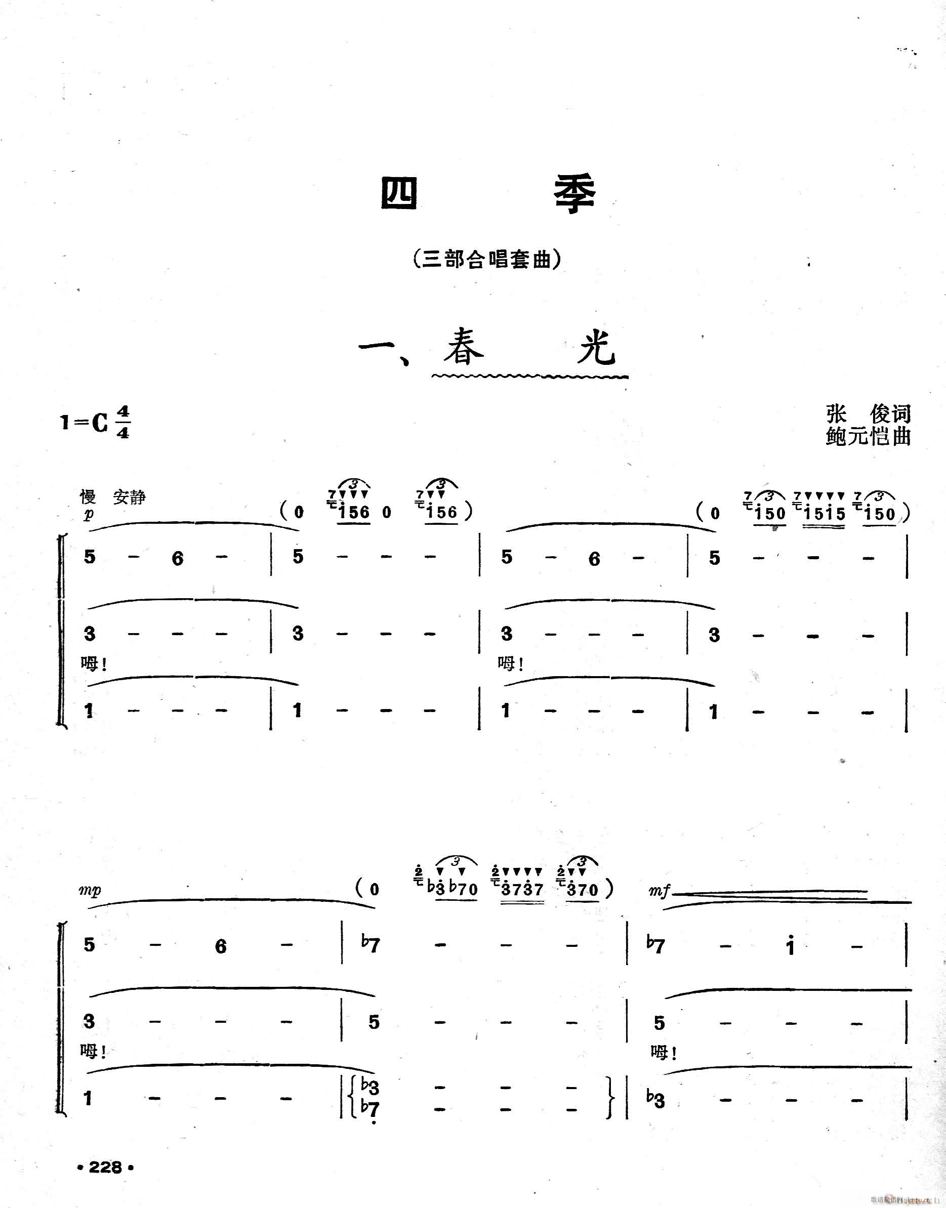 天津少年广播合唱团 《四季-1 春光》简谱