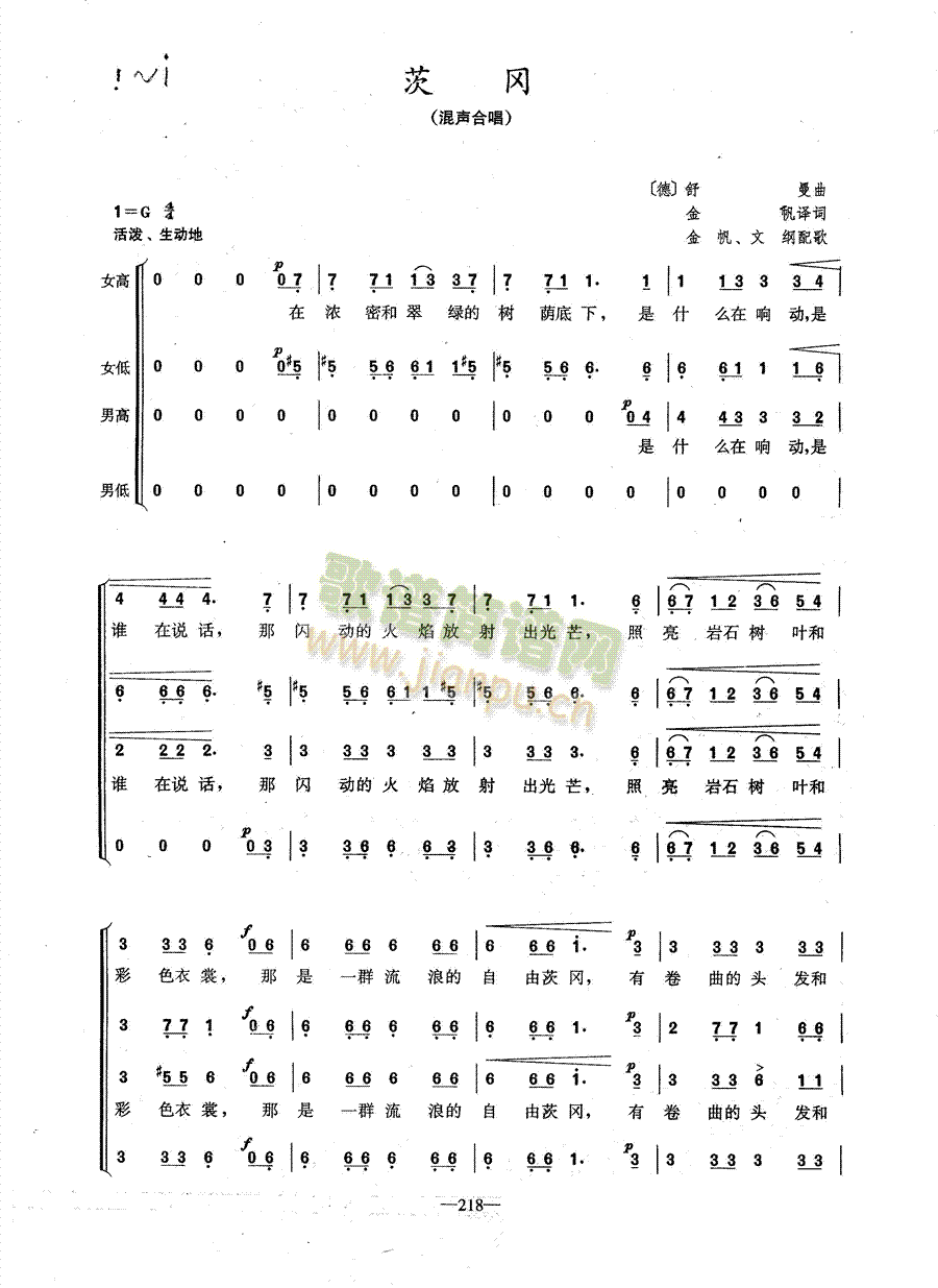 未知 《永做革命人(老歌)》简谱