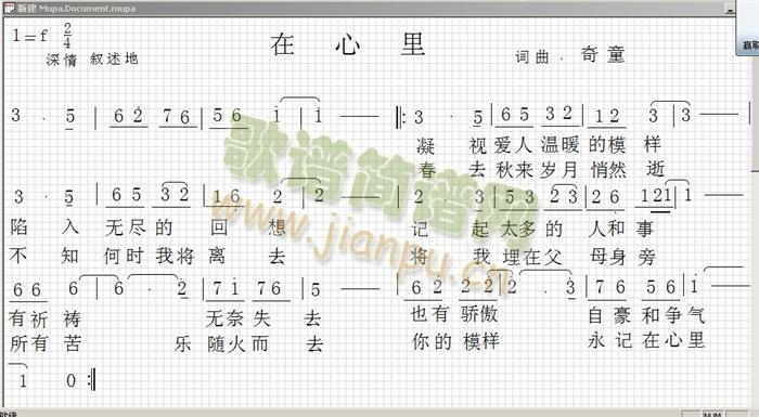 奇童 《在心里》简谱