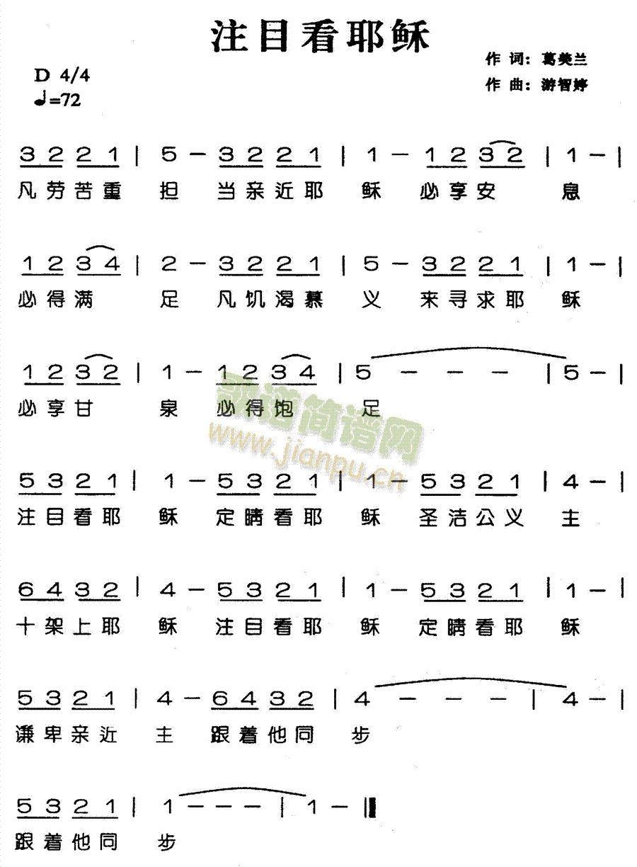 未知 《注目看耶稣》简谱