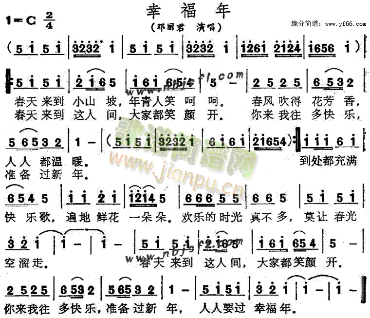 邓丽君 《幸福年》简谱