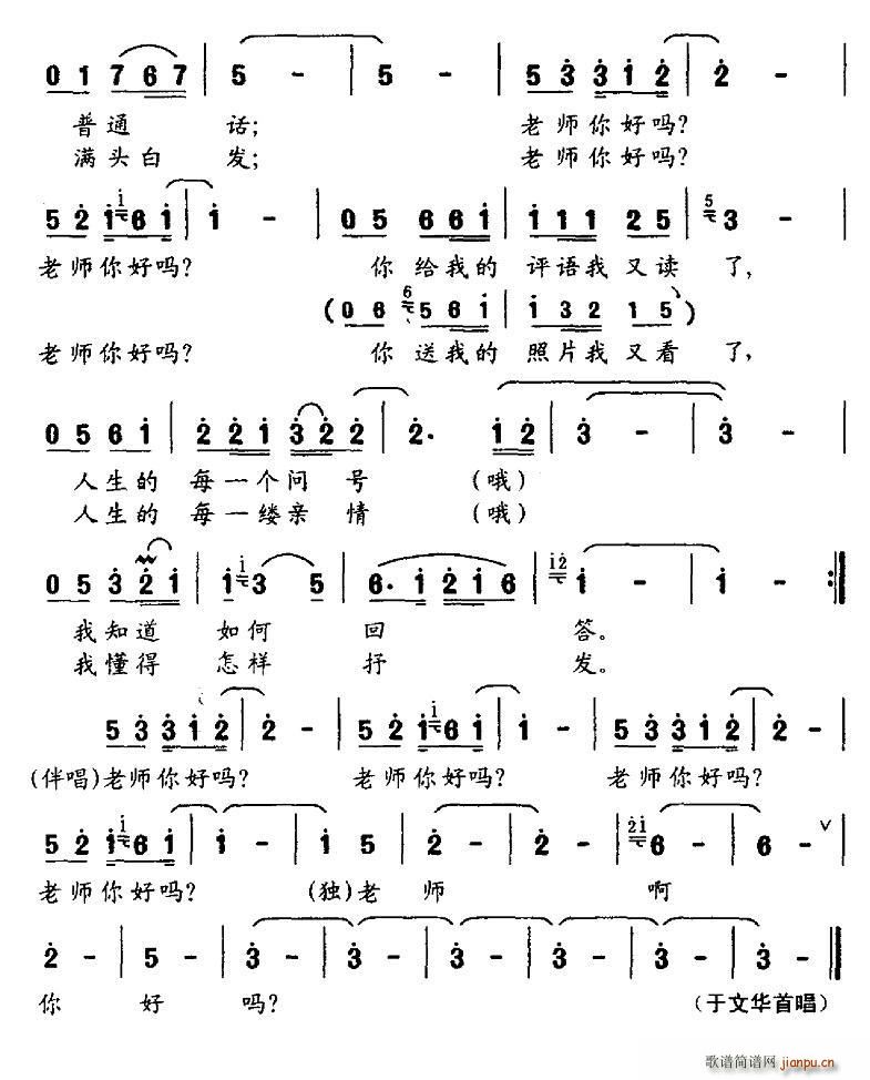 于文华   车行 《老师你好吗？》简谱