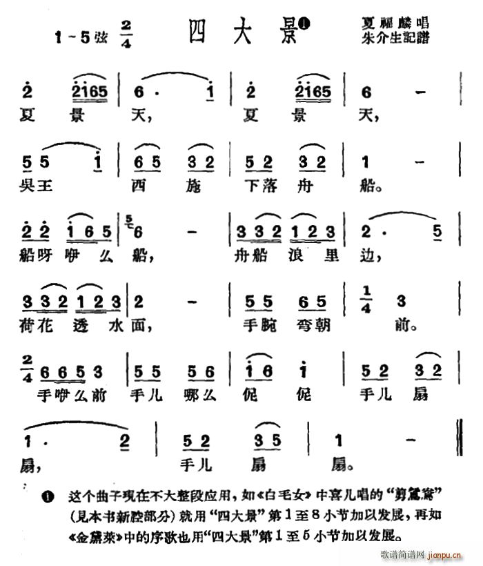 未知 《[沪剧]夏景天（四大景小调）》简谱