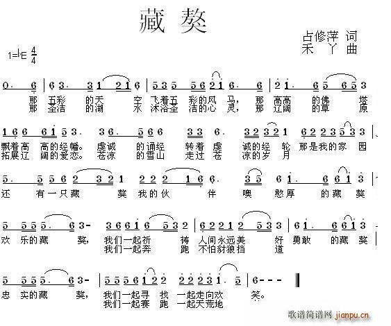 占修萍 《藏獒》简谱