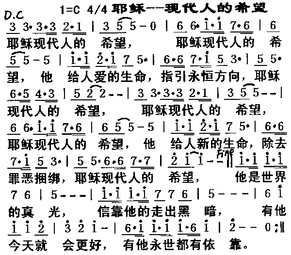 未知 《耶稣——现代人的希望》简谱