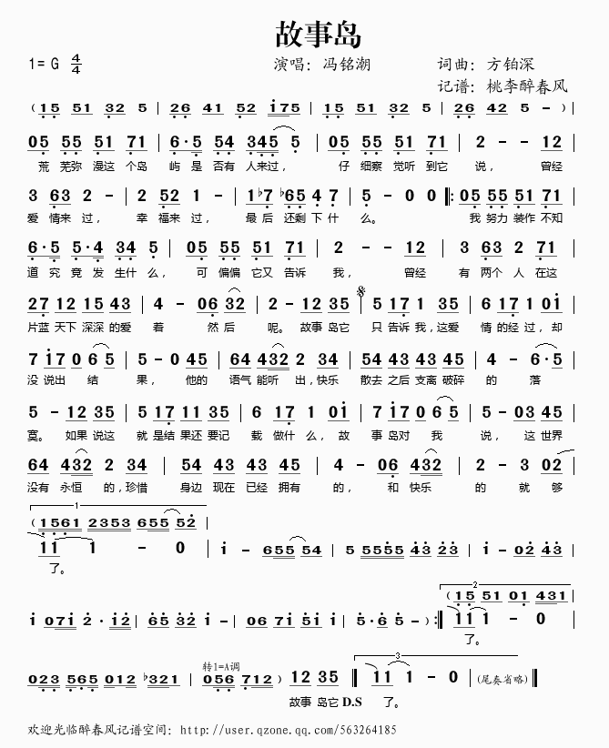 冯铭潮 《故事岛》简谱