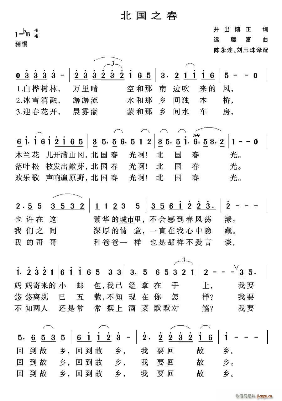 井出博正日北國之春李永連譯配版簡譜