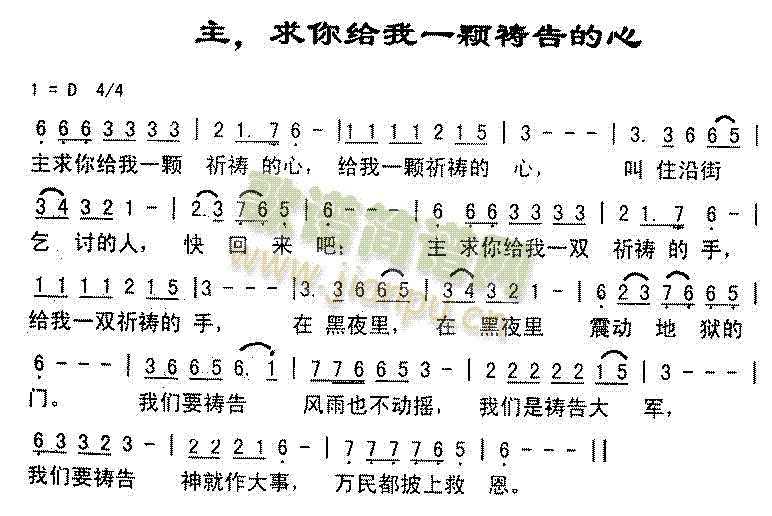 未知 《主，求你给一颗祷告的心》简谱