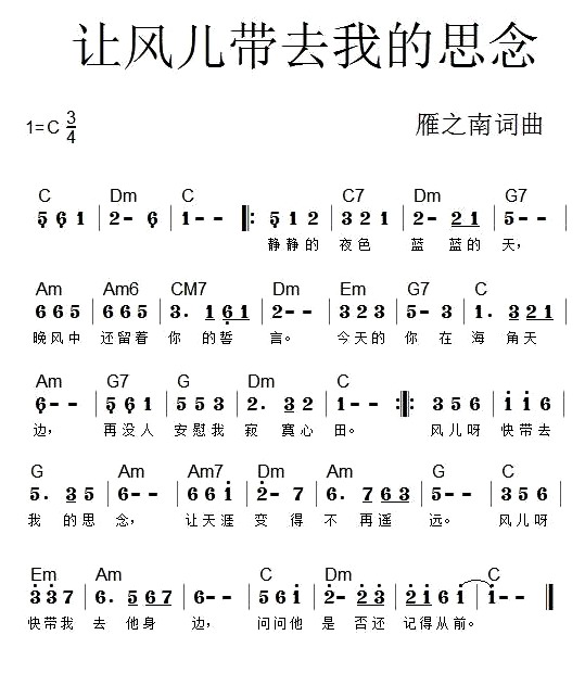 未知 《让风儿带去我的思念》简谱