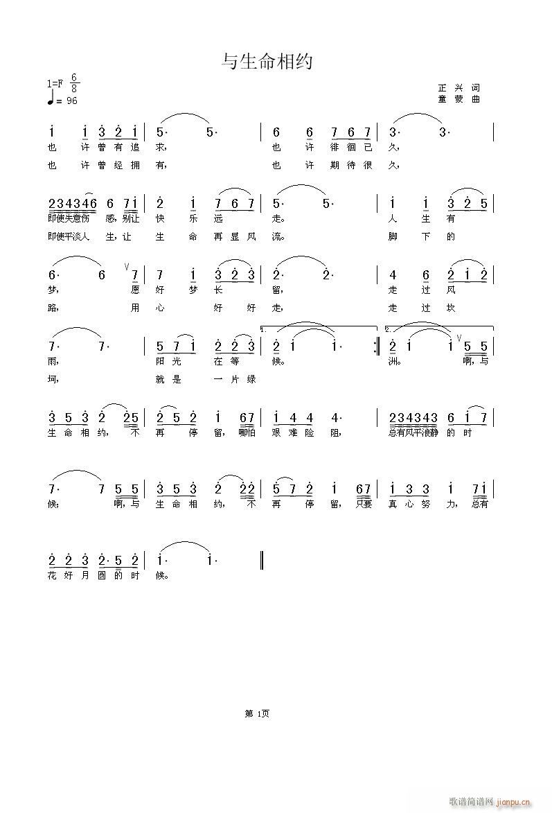 （美声）作 《与生命相约》简谱