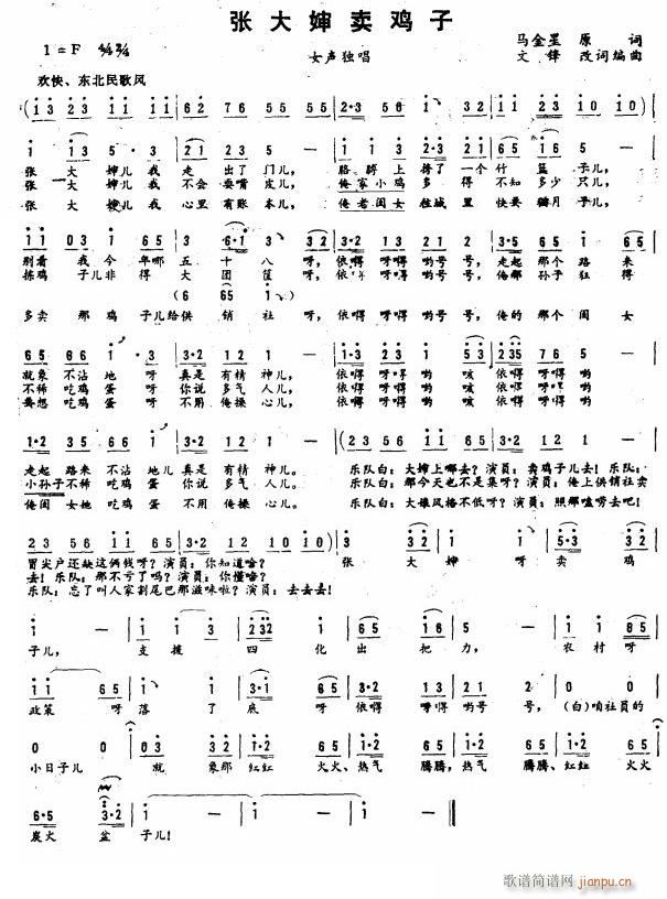 未知 《张大婶卖鸡子》简谱