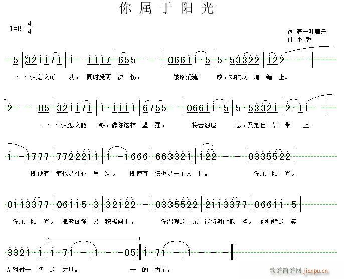 小香a 着一叶扁舟 《你属于阳光》简谱