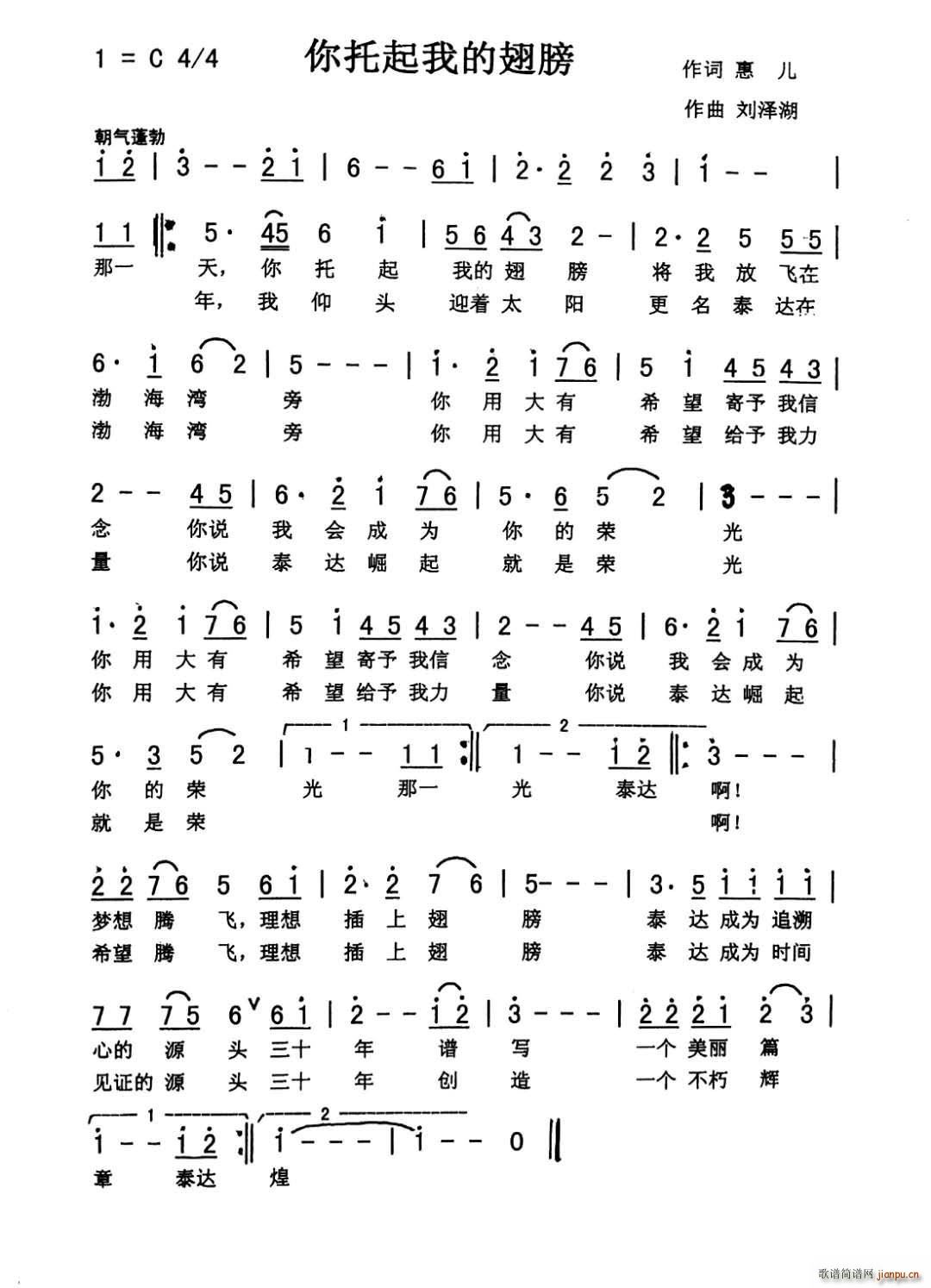 秀兰 常榕   惠儿 《你托起我的翅膀》简谱
