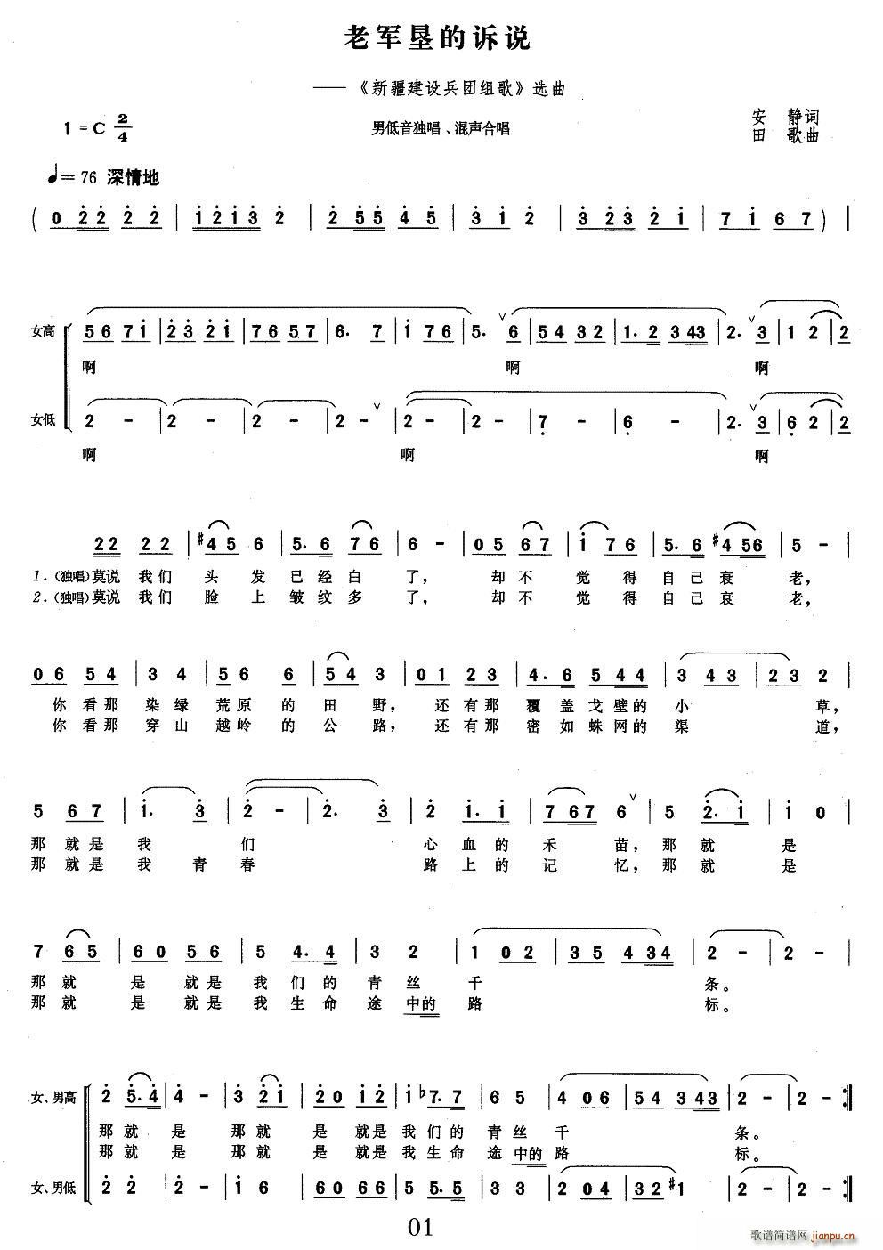 安静 《老军垦的诉说》简谱