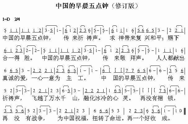 未知 《中国的早晨五点钟》简谱