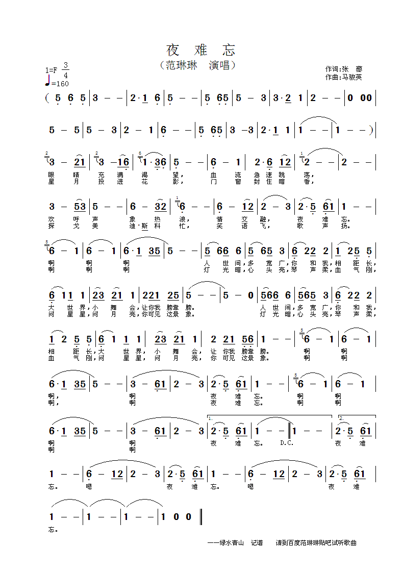 范琳琳上传者:绿水青山 《夜难忘》简谱