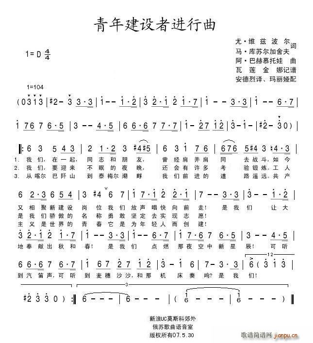 瓦莲金娜 《青年建设者进行曲（俄）》简谱