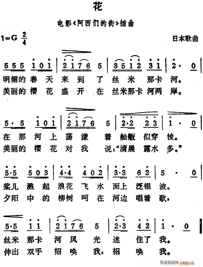 [日]花（电影 《阿西们的街》简谱