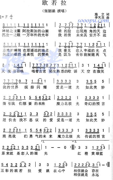 张韶涵 《欧若拉》简谱