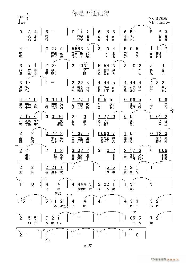 你是否还记得——大山的儿子原 红了樱桃填 《[流行]  你是否还记得——大山的儿子原曲 红了樱桃填词 涛声依旧演唱》简谱
