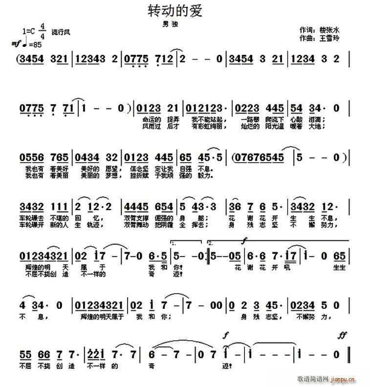 楼张水 《转动的爱》简谱