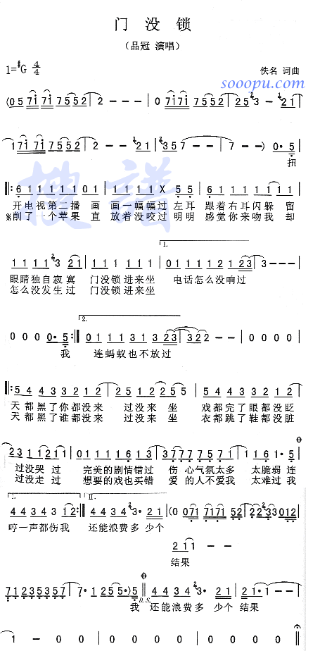 品冠 《门没锁》简谱