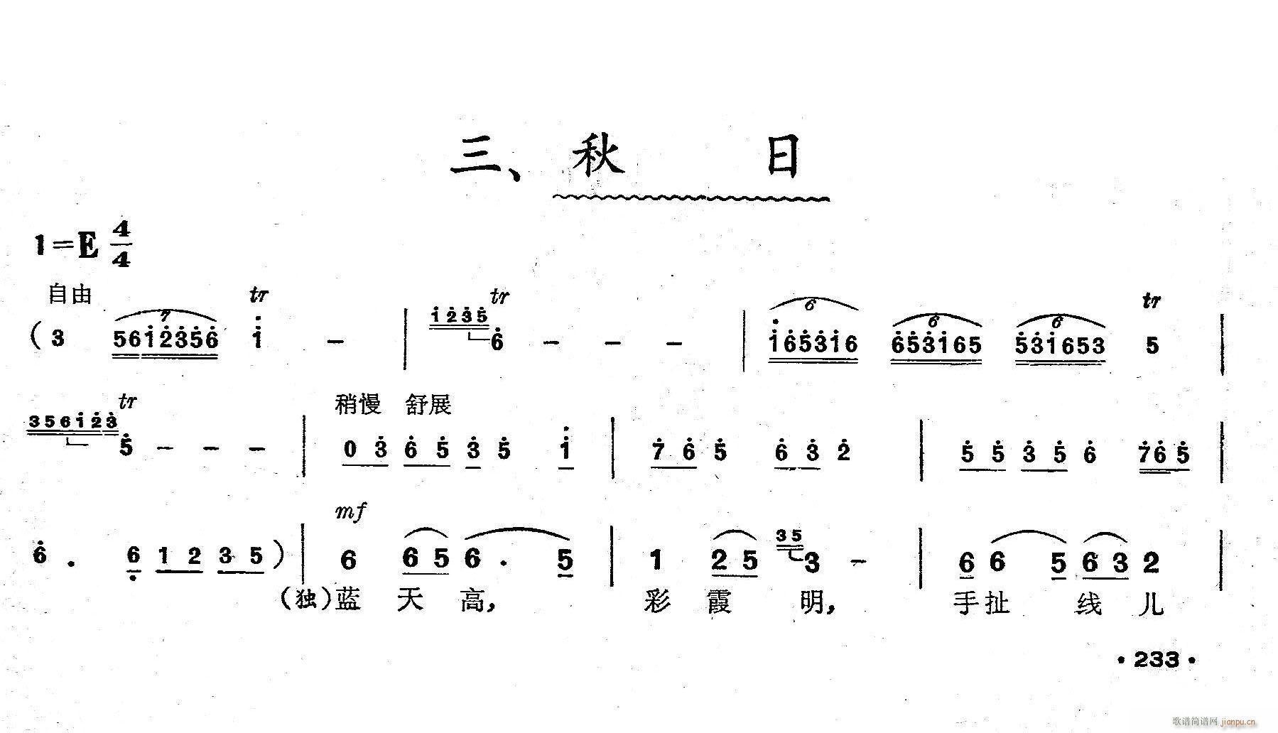 天津少年广播合唱团 《四季-3 秋日》简谱