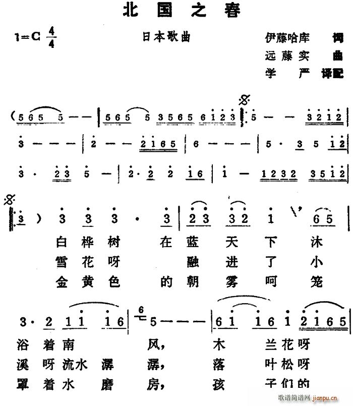 伊藤哈库 《[日]北国之春（学严译配版）》简谱